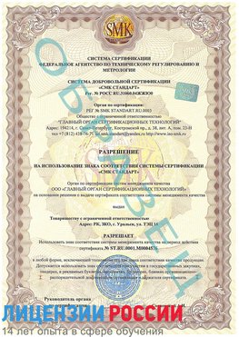 Образец разрешение Губкин Сертификат ISO 13485